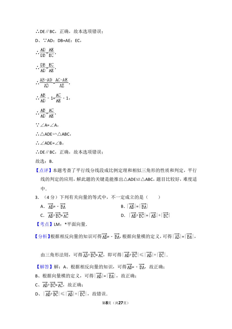 2015年上海市闸北区中考数学一模试卷_0122026上海中考一模二模真题试卷_2025-2012年_2.上海中考数学一模二模（12-24）_一模_2015年上海市中考数学一模试卷（17份）