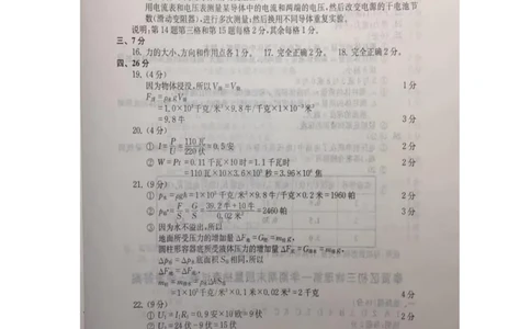 2019中考物理一模答案_0122026上海中考一模二模真题试卷_2025-2012年_4.上海中考物理一模二模（14-24）_一模_2019年上海市中考物理一模试卷（16份）_2019中考物理一模答案