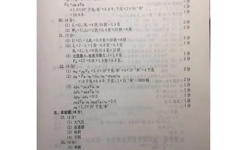 2019中考物理一模答案_0122026上海中考一模二模真题试卷_2025-2012年_4.上海中考物理一模二模（14-24）_一模_2019年上海市中考物理一模试卷（16份）_2019中考物理一模答案