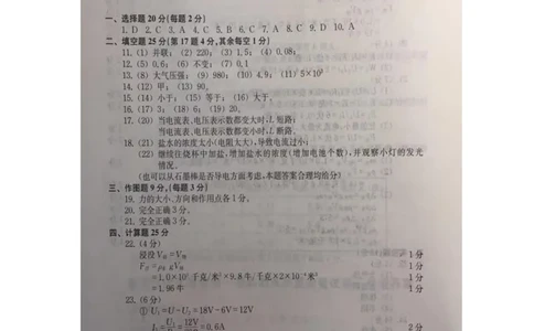 2019中考物理一模答案_0122026上海中考一模二模真题试卷_2025-2012年_4.上海中考物理一模二模（14-24）_一模_2019年上海市中考物理一模试卷（16份）_2019中考物理一模答案