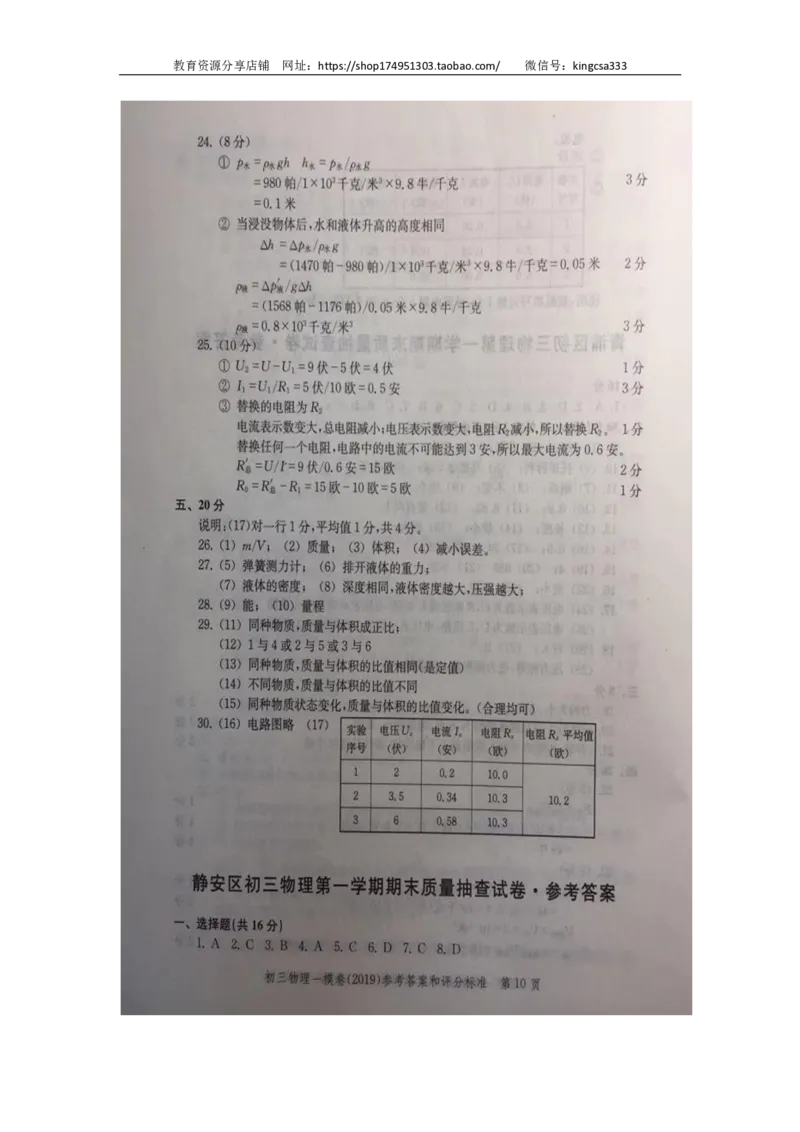 2019中考物理一模答案_0122026上海中考一模二模真题试卷_2025-2012年_4.上海中考物理一模二模（14-24）_一模_2019年上海市中考物理一模试卷（16份）_2019中考物理一模答案