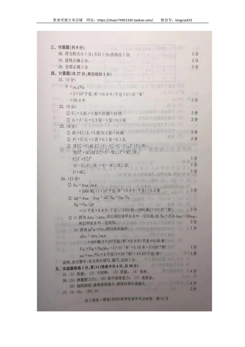 2019中考物理一模答案_0122026上海中考一模二模真题试卷_2025-2012年_4.上海中考物理一模二模（14-24）_一模_2019年上海市中考物理一模试卷（16份）_2019中考物理一模答案
