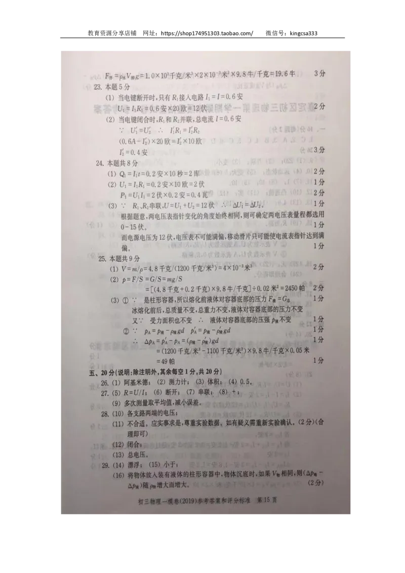 2019中考物理一模答案_0122026上海中考一模二模真题试卷_2025-2012年_4.上海中考物理一模二模（14-24）_一模_2019年上海市中考物理一模试卷（16份）_2019中考物理一模答案