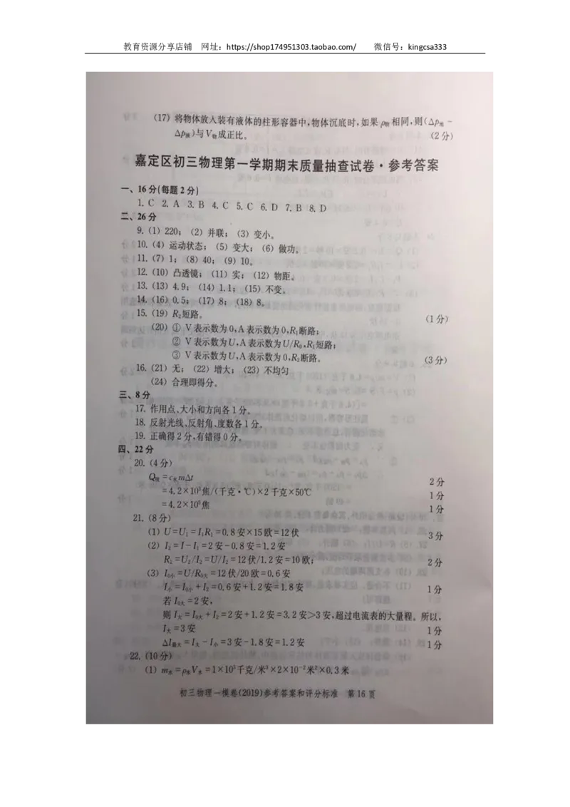 2019中考物理一模答案_0122026上海中考一模二模真题试卷_2025-2012年_4.上海中考物理一模二模（14-24）_一模_2019年上海市中考物理一模试卷（16份）_2019中考物理一模答案