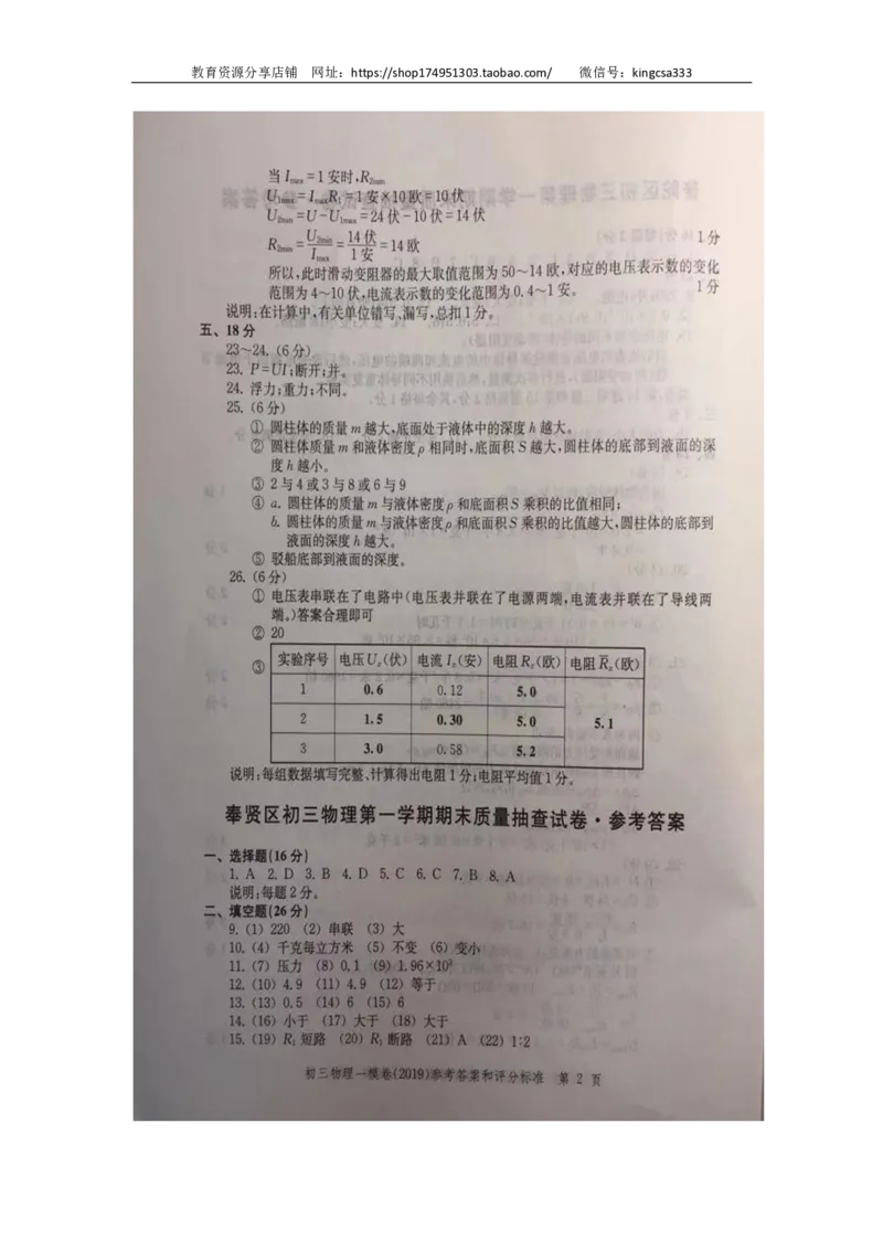 2019中考物理一模答案_0122026上海中考一模二模真题试卷_2025-2012年_4.上海中考物理一模二模（14-24）_一模_2019年上海市中考物理一模试卷（16份）_2019中考物理一模答案