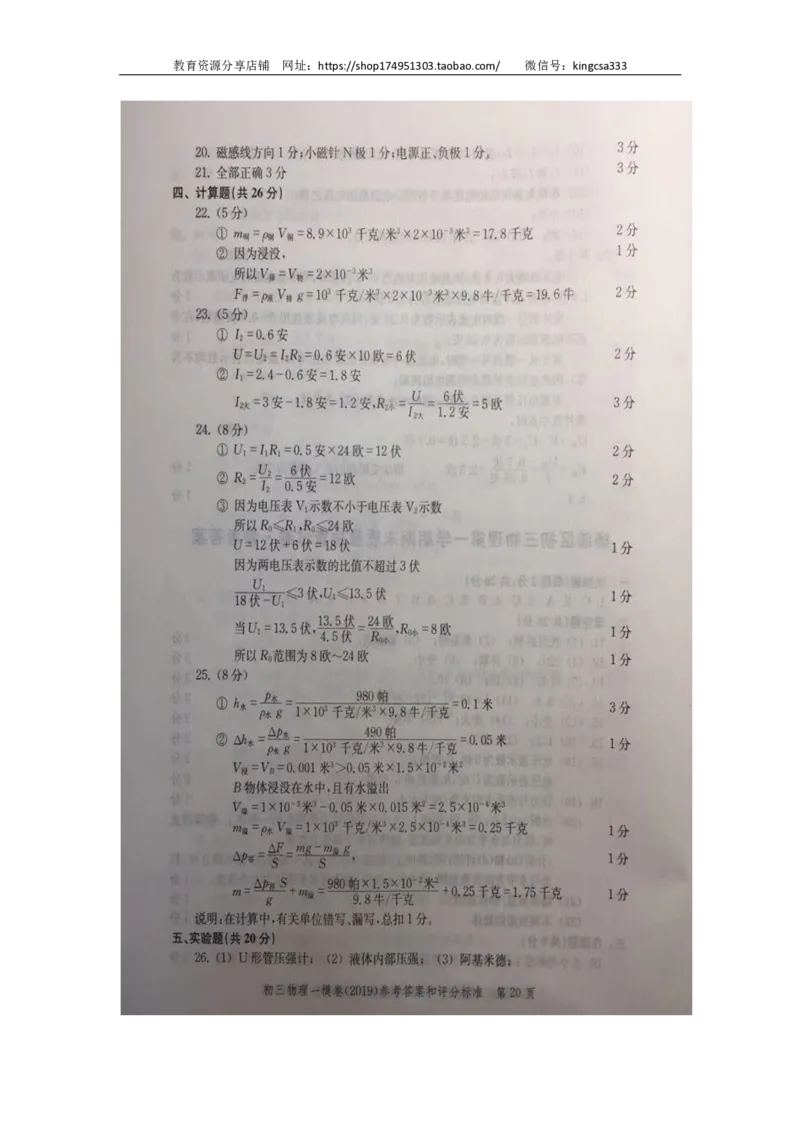 2019中考物理一模答案_0122026上海中考一模二模真题试卷_2025-2012年_4.上海中考物理一模二模（14-24）_一模_2019年上海市中考物理一模试卷（16份）_2019中考物理一模答案