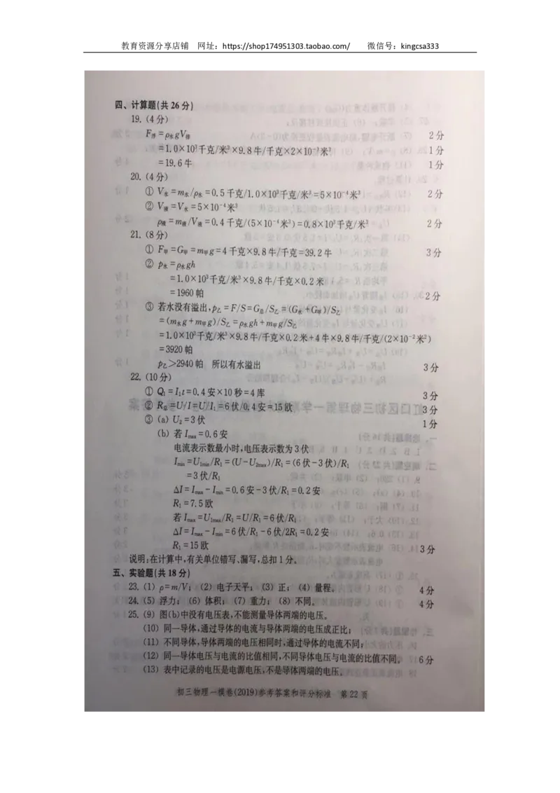 2019中考物理一模答案_0122026上海中考一模二模真题试卷_2025-2012年_4.上海中考物理一模二模（14-24）_一模_2019年上海市中考物理一模试卷（16份）_2019中考物理一模答案