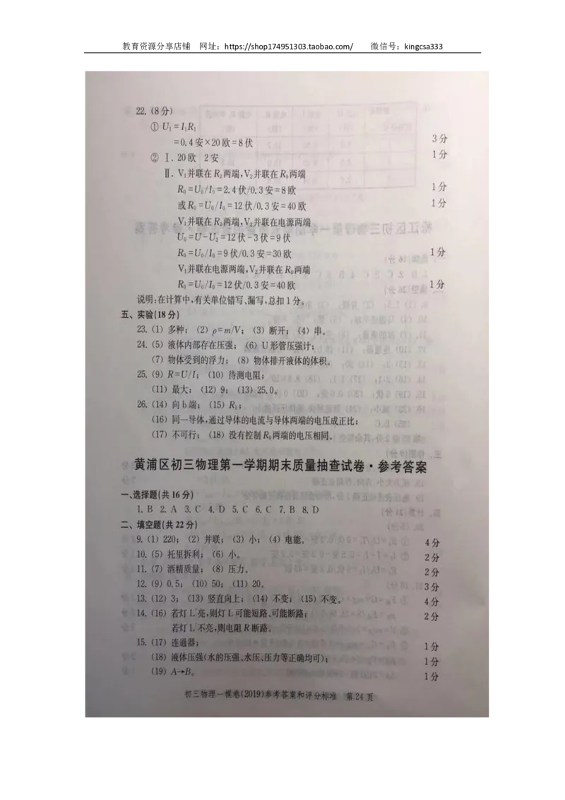 2019中考物理一模答案_0122026上海中考一模二模真题试卷_2025-2012年_4.上海中考物理一模二模（14-24）_一模_2019年上海市中考物理一模试卷（16份）_2019中考物理一模答案
