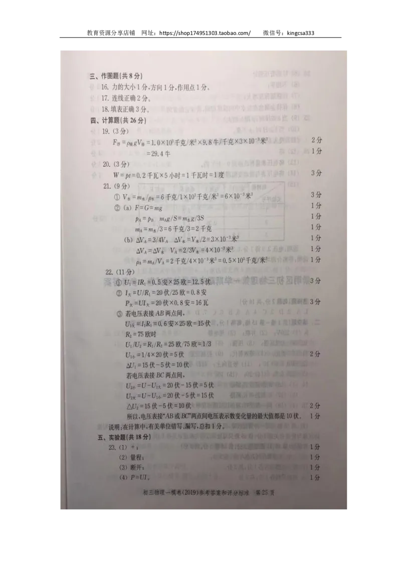 2019中考物理一模答案_0122026上海中考一模二模真题试卷_2025-2012年_4.上海中考物理一模二模（14-24）_一模_2019年上海市中考物理一模试卷（16份）_2019中考物理一模答案
