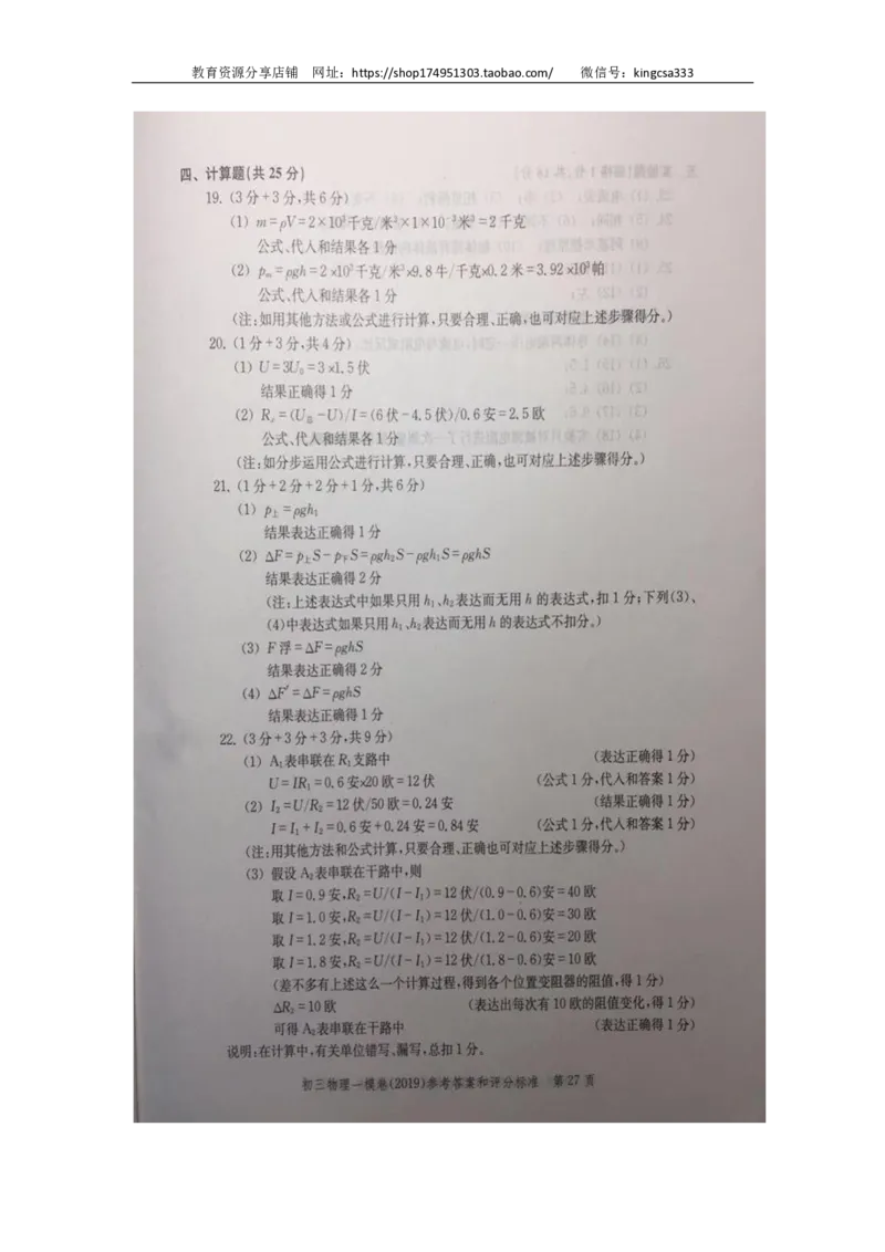 2019中考物理一模答案_0122026上海中考一模二模真题试卷_2025-2012年_4.上海中考物理一模二模（14-24）_一模_2019年上海市中考物理一模试卷（16份）_2019中考物理一模答案