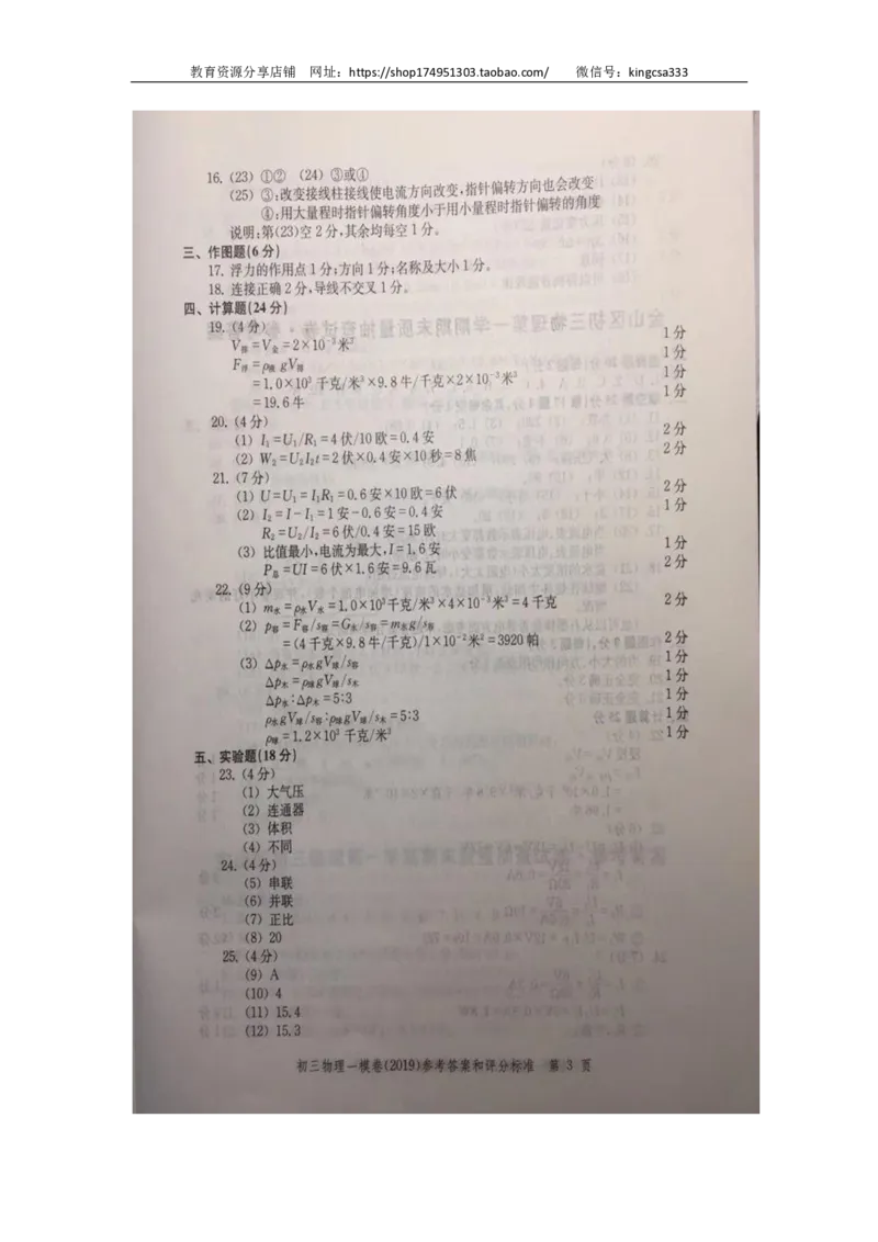 2019中考物理一模答案_0122026上海中考一模二模真题试卷_2025-2012年_4.上海中考物理一模二模（14-24）_一模_2019年上海市中考物理一模试卷（16份）_2019中考物理一模答案