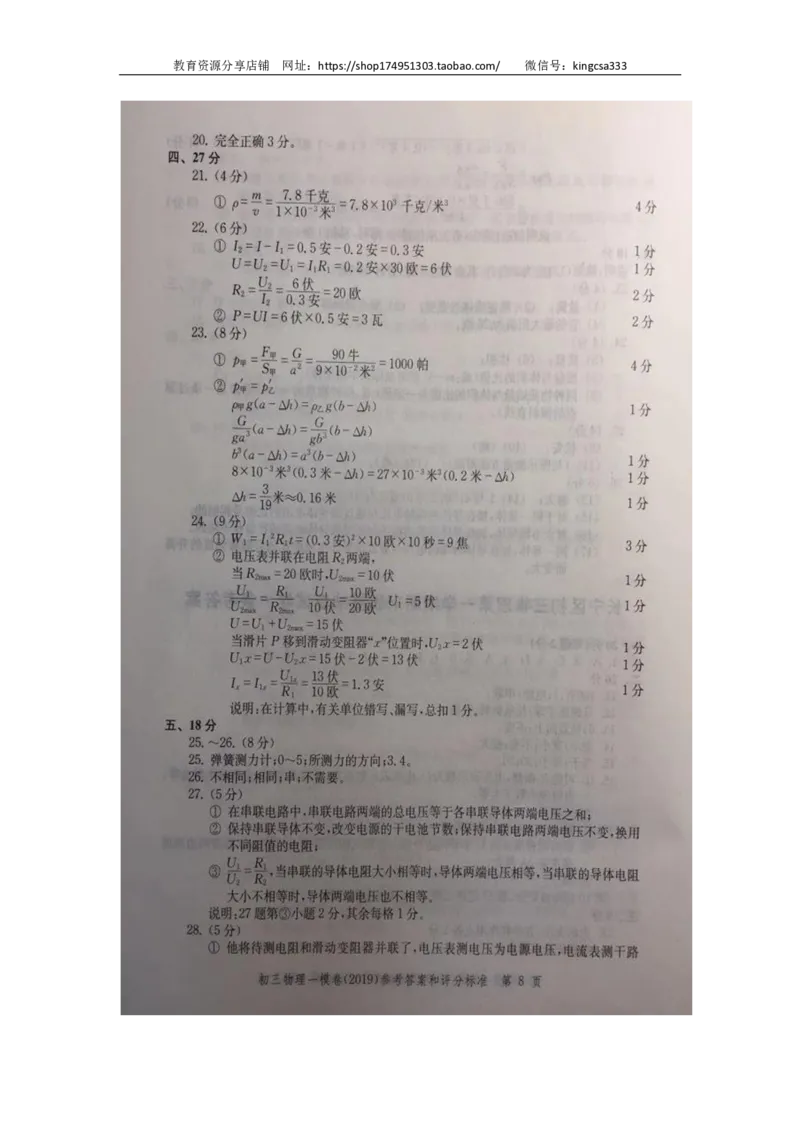 2019中考物理一模答案_0122026上海中考一模二模真题试卷_2025-2012年_4.上海中考物理一模二模（14-24）_一模_2019年上海市中考物理一模试卷（16份）_2019中考物理一模答案