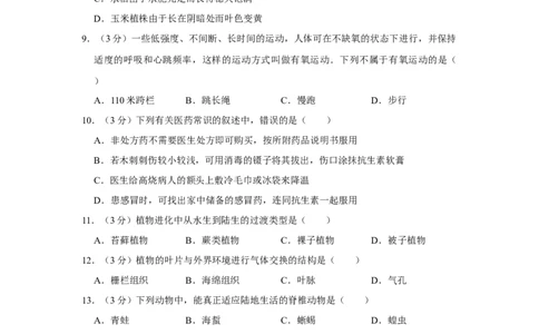 2015年上海市中考生物真题（空白卷）_0122026上海中考一模二模真题试卷_2026年上海一模_上海1500初中高中试卷_初中_上海市历年中考真题_上海市历年中考真题_生物历年中考真题