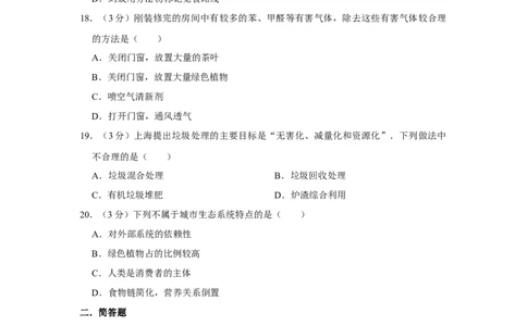 2015年上海市中考生物真题（空白卷）_0122026上海中考一模二模真题试卷_2026年上海一模_上海1500初中高中试卷_初中_上海市历年中考真题_上海市历年中考真题_生物历年中考真题