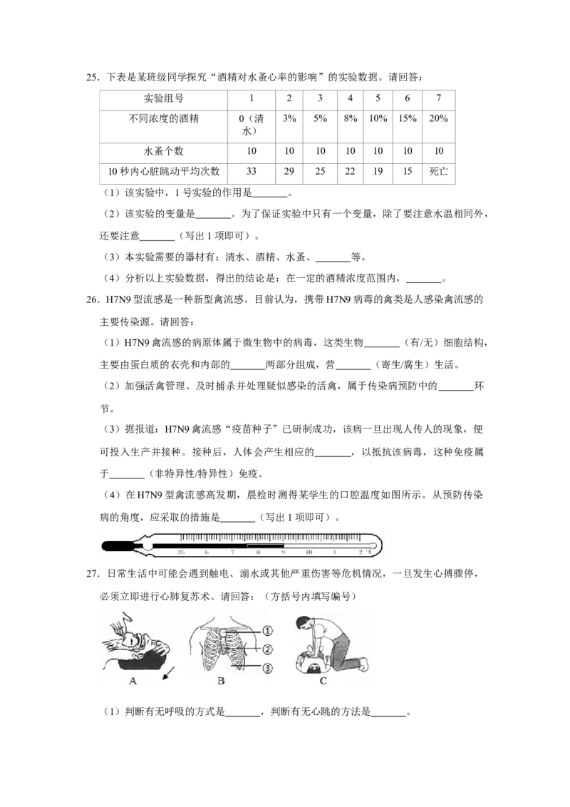 2015年上海市中考生物真题（空白卷）_0122026上海中考一模二模真题试卷_2026年上海一模_上海1500初中高中试卷_初中_上海市历年中考真题_上海市历年中考真题_生物历年中考真题