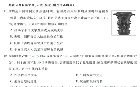 历史试卷_2025年10月高一试卷_251023浙江省强基联盟2025-2026学年高一上学期10月联考B卷（全）_浙江省强基联盟2025-2026学年高一上学期10月联考B卷历史PDF版含解析