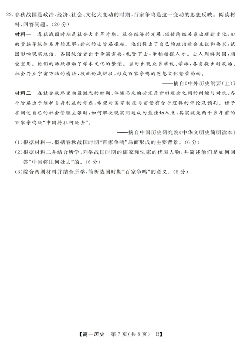 历史试卷_2025年10月高一试卷_251023浙江省强基联盟2025-2026学年高一上学期10月联考B卷（全）_浙江省强基联盟2025-2026学年高一上学期10月联考B卷历史PDF版含解析