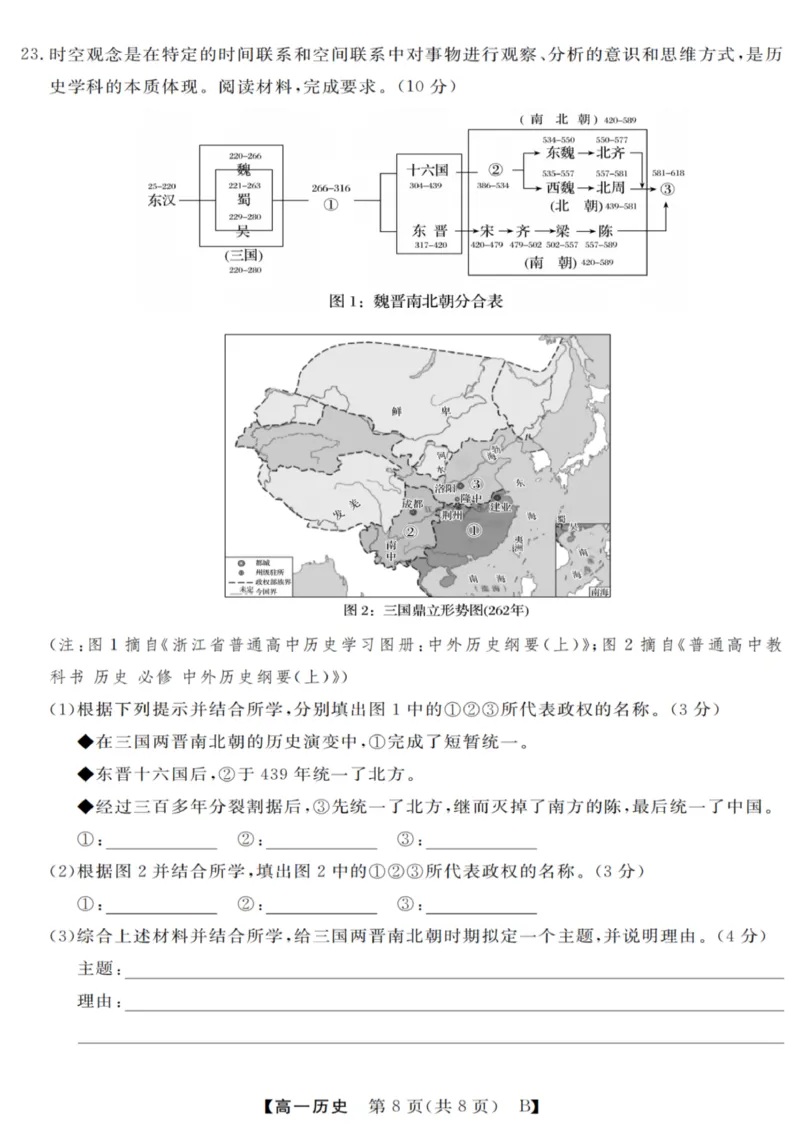 历史试卷_2025年10月高一试卷_251023浙江省强基联盟2025-2026学年高一上学期10月联考B卷（全）_浙江省强基联盟2025-2026学年高一上学期10月联考B卷历史PDF版含解析
