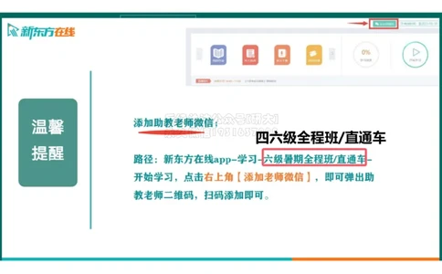 四级开班课笔记_1772793547213_2026年6月其他机构_05.2026四级英语26年06月_08.2026四级英语新东方班+_03返学费四级春季直通车2026年06考季_01课件_01课程规划