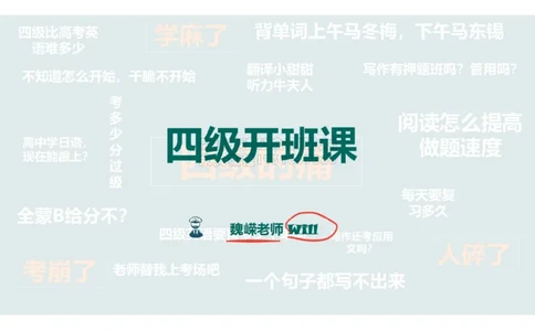 四级开班课笔记_1772793547213_2026年6月其他机构_05.2026四级英语26年06月_08.2026四级英语新东方班+_03返学费四级春季直通车2026年06考季_01课件_01课程规划
