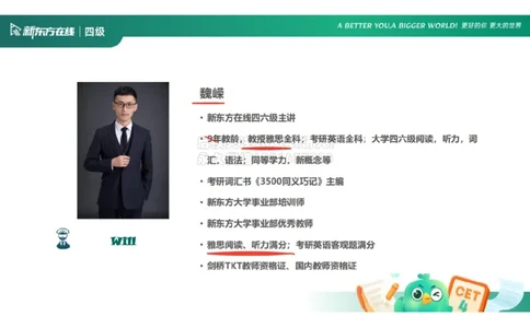四级开班课笔记_1772793547213_2026年6月其他机构_05.2026四级英语26年06月_08.2026四级英语新东方班+_03返学费四级春季直通车2026年06考季_01课件_01课程规划