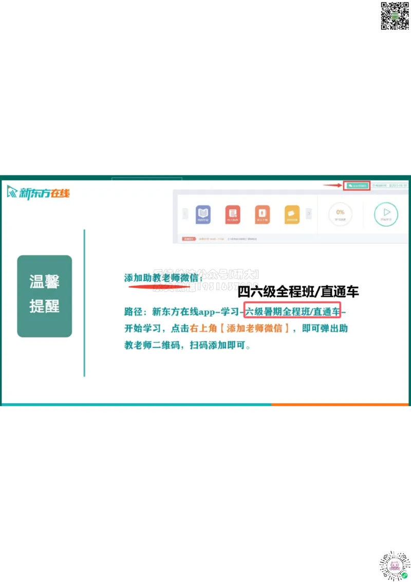 四级开班课笔记_1772793547213_2026年6月其他机构_05.2026四级英语26年06月_08.2026四级英语新东方班+_03返学费四级春季直通车2026年06考季_01课件_01课程规划