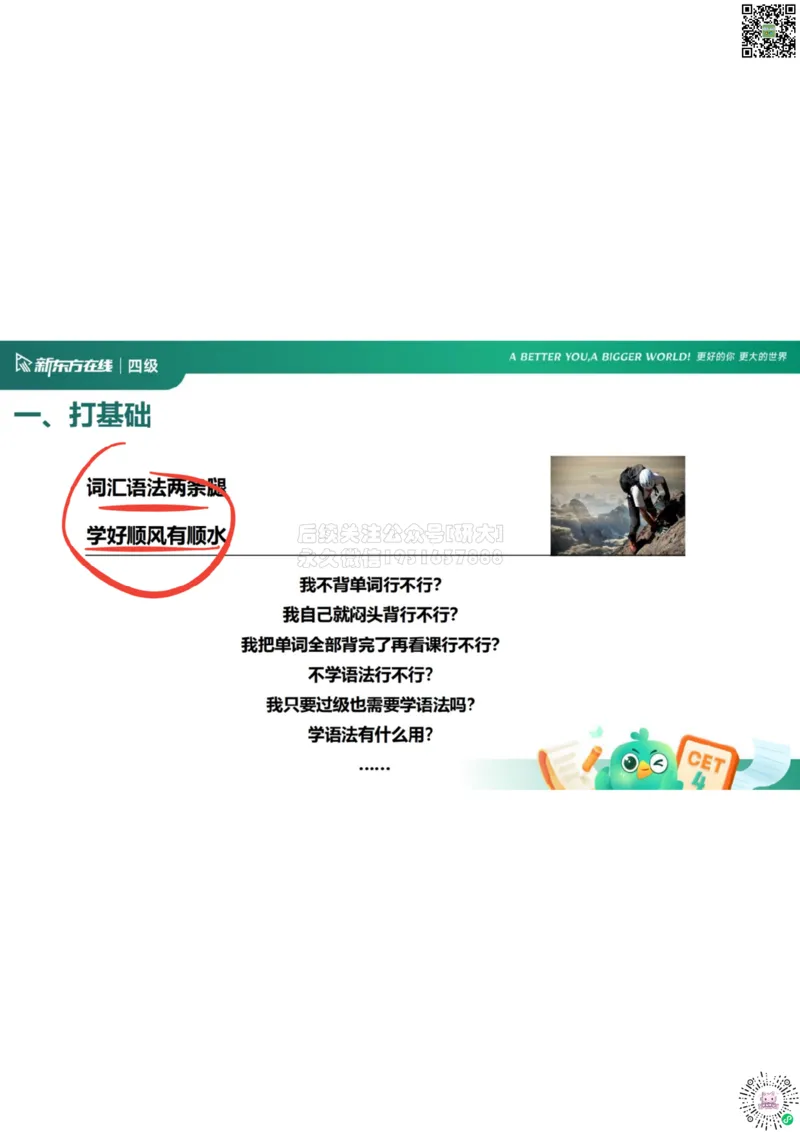 四级开班课笔记_1772793547213_2026年6月其他机构_05.2026四级英语26年06月_08.2026四级英语新东方班+_03返学费四级春季直通车2026年06考季_01课件_01课程规划