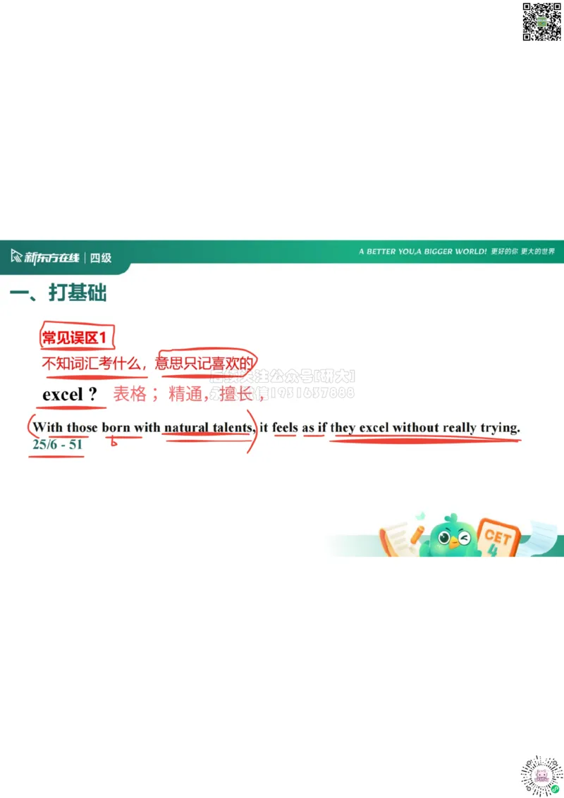 四级开班课笔记_1772793547213_2026年6月其他机构_05.2026四级英语26年06月_08.2026四级英语新东方班+_03返学费四级春季直通车2026年06考季_01课件_01课程规划