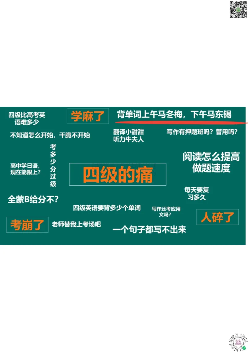 四级开班课笔记_1772793547213_2026年6月其他机构_05.2026四级英语26年06月_08.2026四级英语新东方班+_03返学费四级春季直通车2026年06考季_01课件_01课程规划