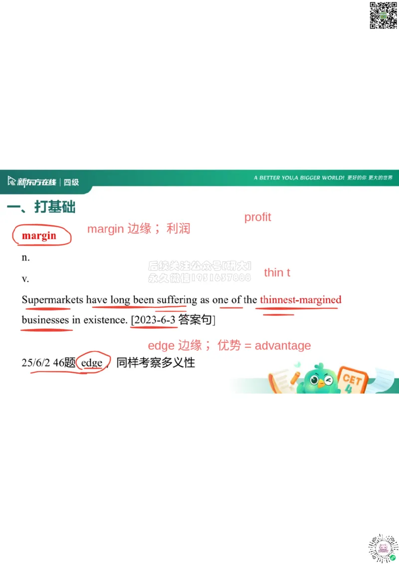 四级开班课笔记_1772793547213_2026年6月其他机构_05.2026四级英语26年06月_08.2026四级英语新东方班+_03返学费四级春季直通车2026年06考季_01课件_01课程规划