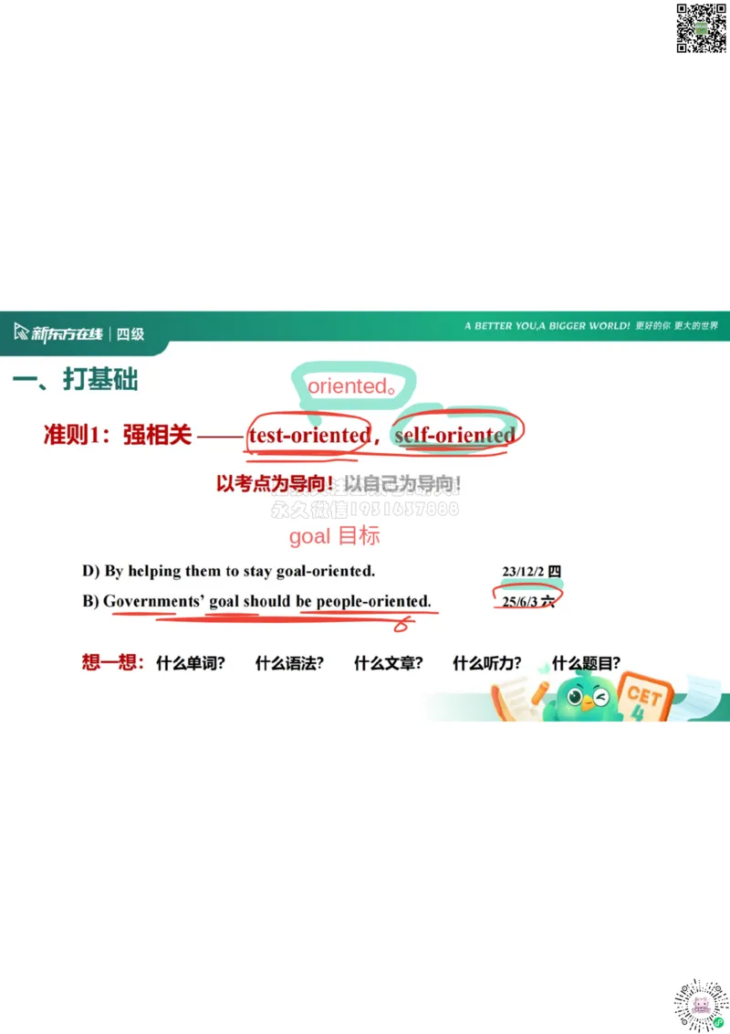 四级开班课笔记_1772793547213_2026年6月其他机构_05.2026四级英语26年06月_08.2026四级英语新东方班+_03返学费四级春季直通车2026年06考季_01课件_01课程规划