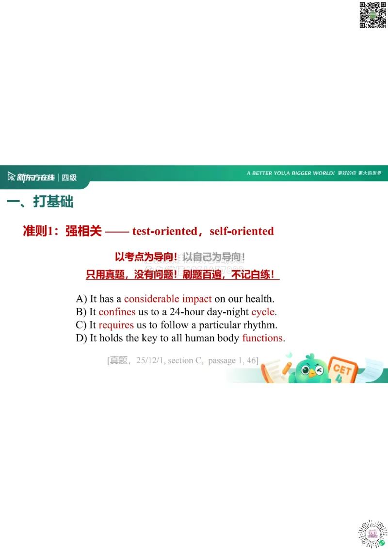 四级开班课笔记_1772793547213_2026年6月其他机构_05.2026四级英语26年06月_08.2026四级英语新东方班+_03返学费四级春季直通车2026年06考季_01课件_01课程规划