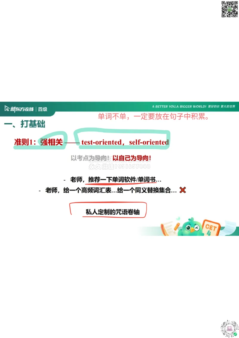 四级开班课笔记_1772793547213_2026年6月其他机构_05.2026四级英语26年06月_08.2026四级英语新东方班+_03返学费四级春季直通车2026年06考季_01课件_01课程规划