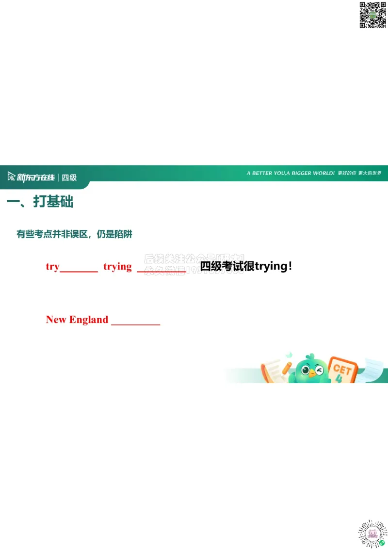 四级开班课笔记_1772793547213_2026年6月其他机构_05.2026四级英语26年06月_08.2026四级英语新东方班+_03返学费四级春季直通车2026年06考季_01课件_01课程规划