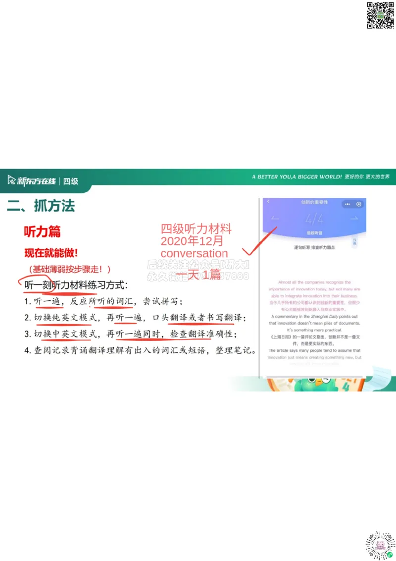 四级开班课笔记_1772793547213_2026年6月其他机构_05.2026四级英语26年06月_08.2026四级英语新东方班+_03返学费四级春季直通车2026年06考季_01课件_01课程规划