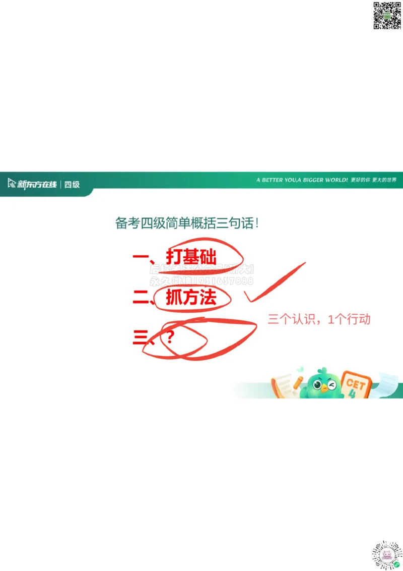 四级开班课笔记_1772793547213_2026年6月其他机构_05.2026四级英语26年06月_08.2026四级英语新东方班+_03返学费四级春季直通车2026年06考季_01课件_01课程规划