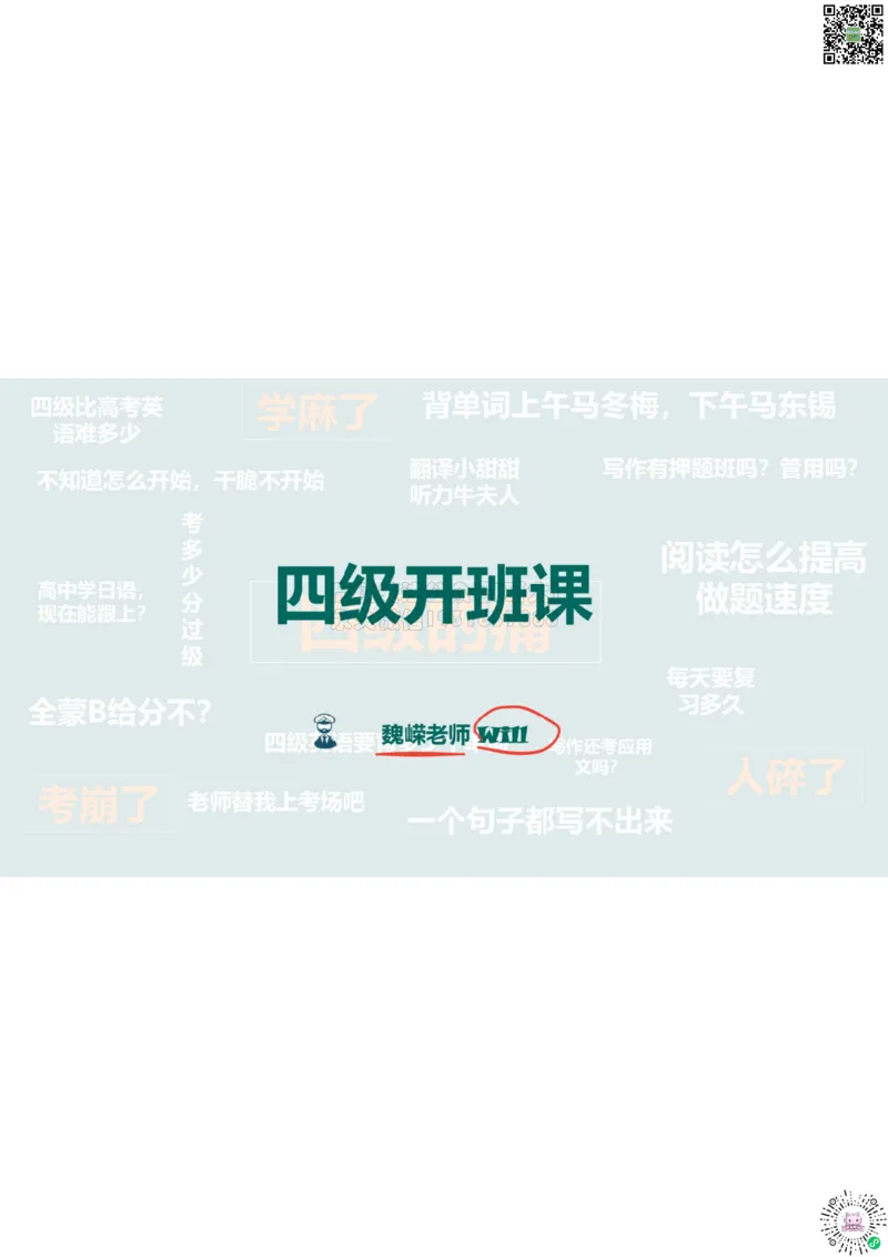 四级开班课笔记_1772793547213_2026年6月其他机构_05.2026四级英语26年06月_08.2026四级英语新东方班+_03返学费四级春季直通车2026年06考季_01课件_01课程规划