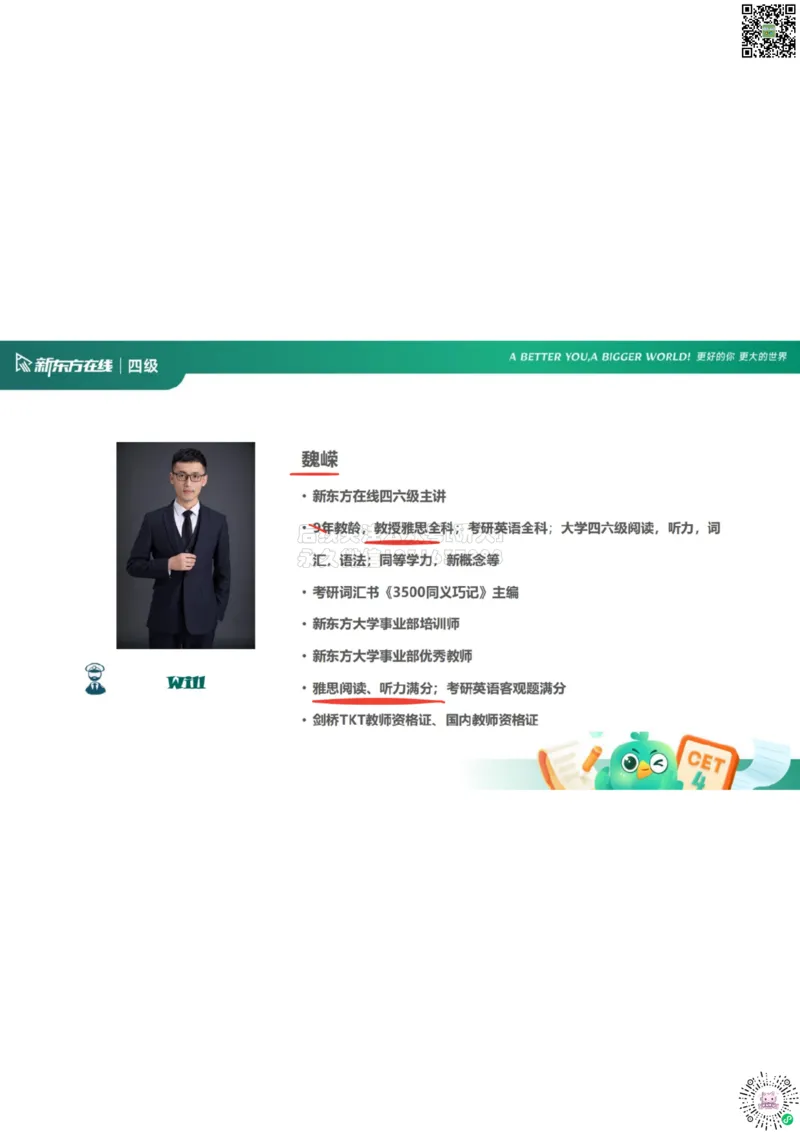 四级开班课笔记_1772793547213_2026年6月其他机构_05.2026四级英语26年06月_08.2026四级英语新东方班+_03返学费四级春季直通车2026年06考季_01课件_01课程规划