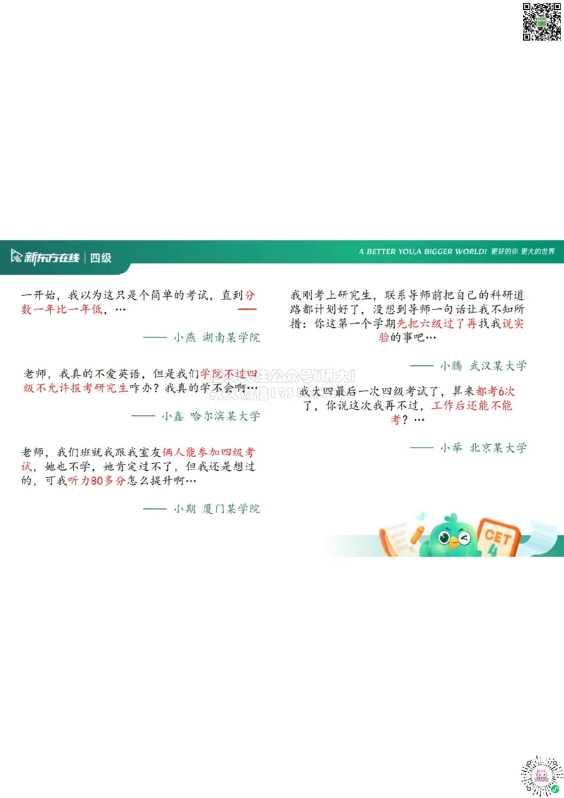 四级开班课笔记_1772793547213_2026年6月其他机构_05.2026四级英语26年06月_08.2026四级英语新东方班+_03返学费四级春季直通车2026年06考季_01课件_01课程规划