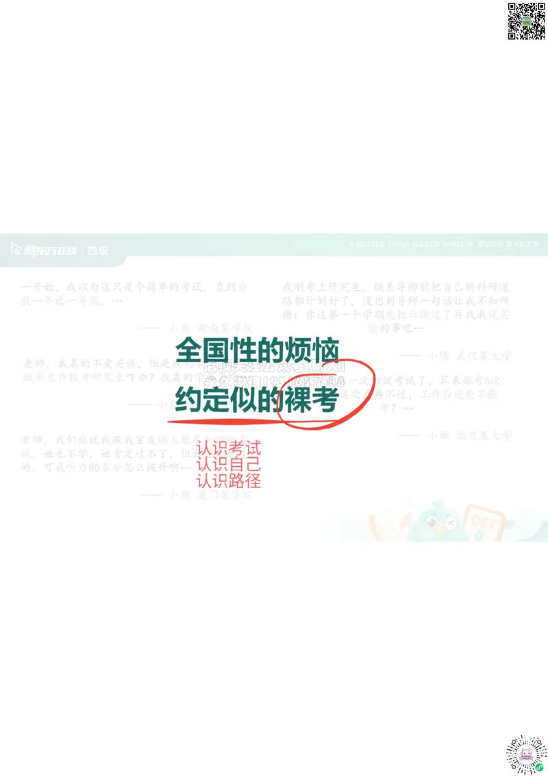 四级开班课笔记_1772793547213_2026年6月其他机构_05.2026四级英语26年06月_08.2026四级英语新东方班+_03返学费四级春季直通车2026年06考季_01课件_01课程规划