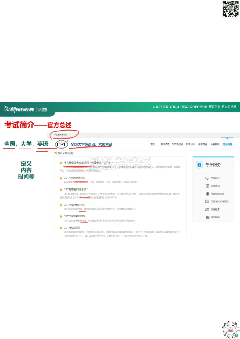 四级开班课笔记_1772793547213_2026年6月其他机构_05.2026四级英语26年06月_08.2026四级英语新东方班+_03返学费四级春季直通车2026年06考季_01课件_01课程规划