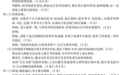 历史答案高一期中定稿_2025年11月高一试卷_251117黑龙江省绥化市新时代2025-2026学年高一上学期11月期中联考（全）