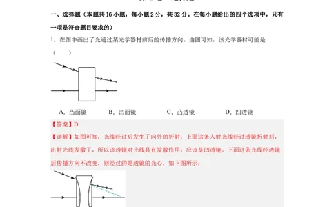 第5章透镜及其应用（A卷&bull;单元套卷）（教师版）_初物_八年级上下册+九年级全一册物理_八年级物理上册_单元测试（完）