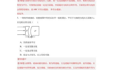 第5章透镜及其应用（A卷&bull;单元套卷）（教师版）_初物_八年级上下册+九年级全一册物理_八年级物理上册_单元测试（完）