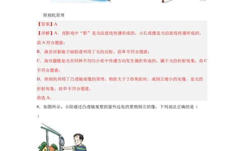 第5章透镜及其应用（A卷&bull;单元套卷）（教师版）_初物_八年级上下册+九年级全一册物理_八年级物理上册_单元测试（完）