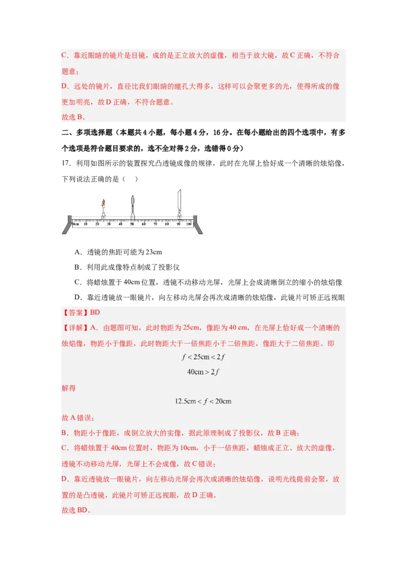 第5章透镜及其应用（A卷&bull;单元套卷）（教师版）_初物_八年级上下册+九年级全一册物理_八年级物理上册_单元测试（完）