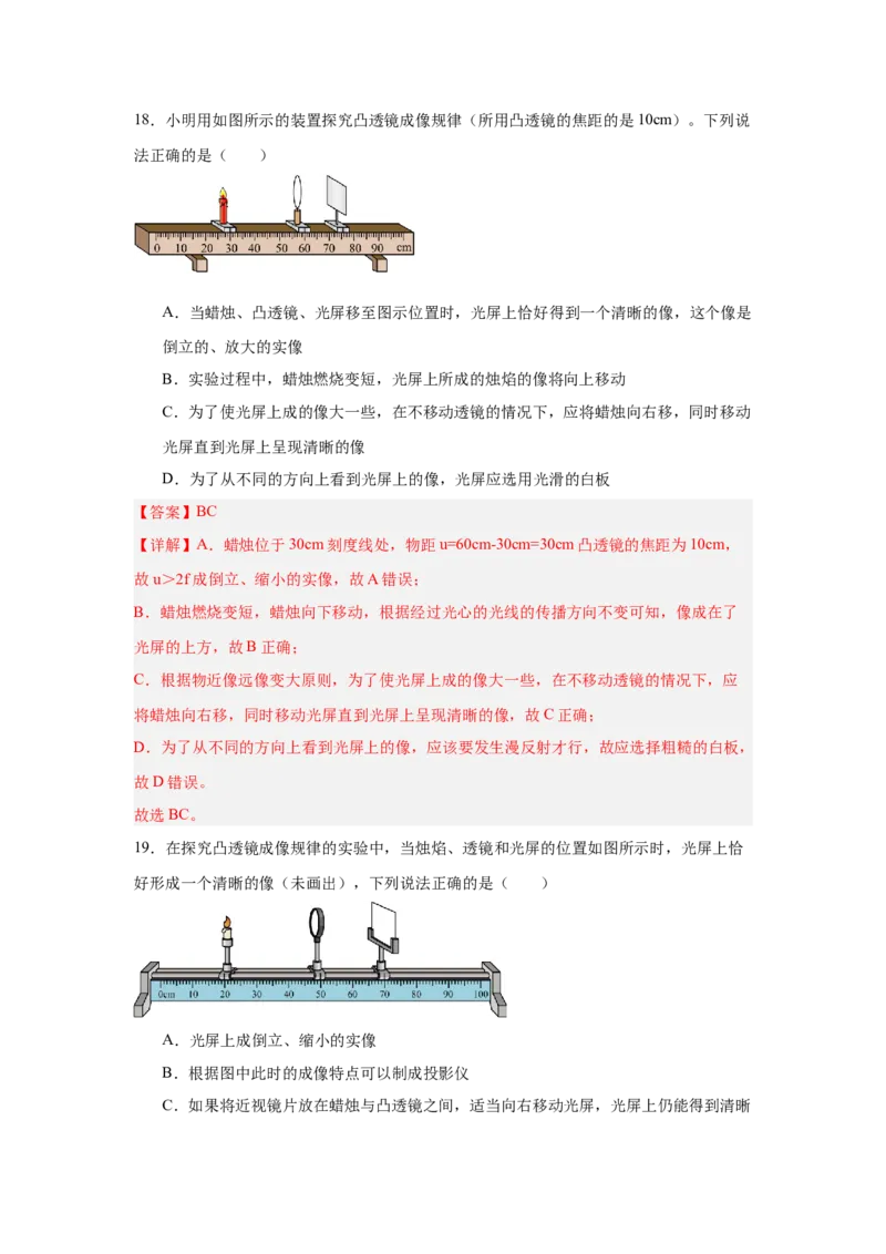 第5章透镜及其应用（A卷&bull;单元套卷）（教师版）_初物_八年级上下册+九年级全一册物理_八年级物理上册_单元测试（完）