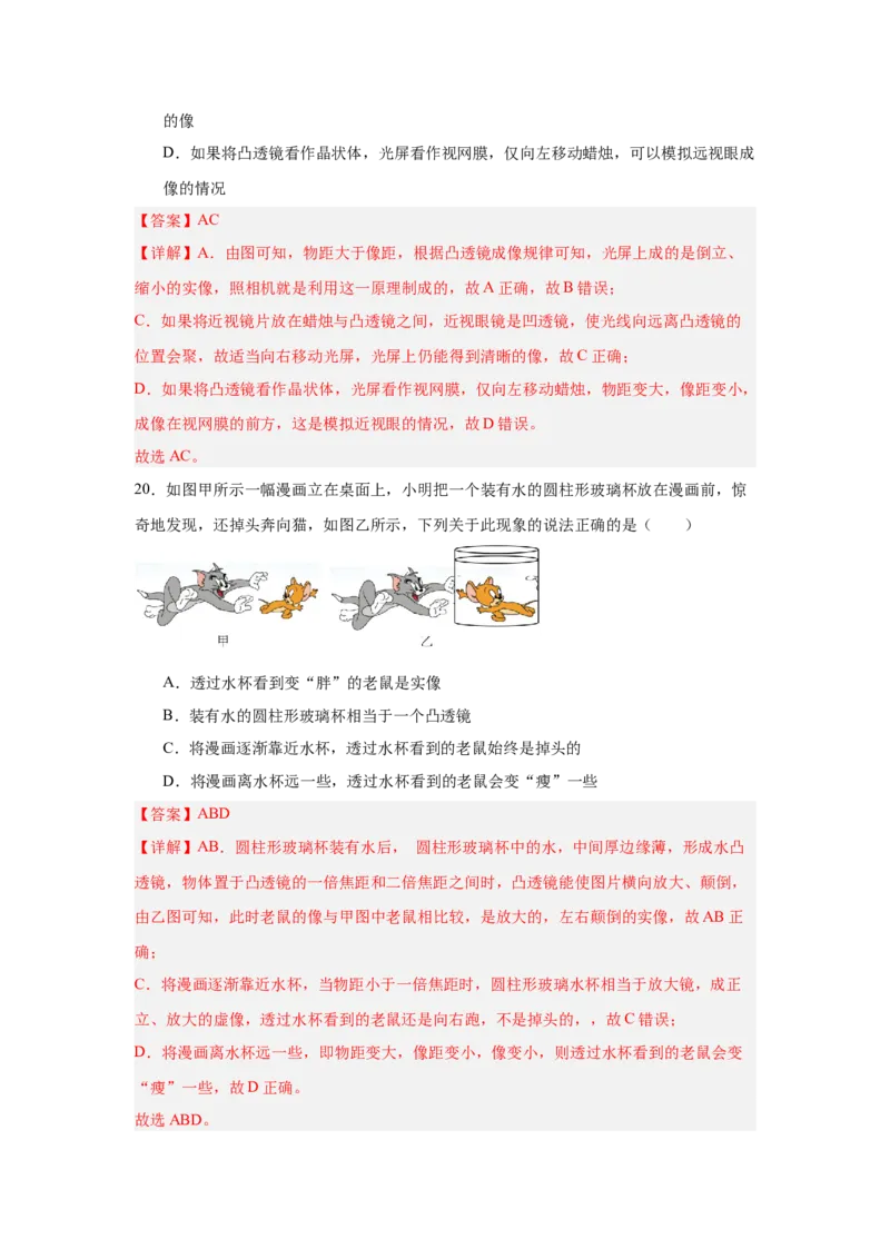 第5章透镜及其应用（A卷&bull;单元套卷）（教师版）_初物_八年级上下册+九年级全一册物理_八年级物理上册_单元测试（完）