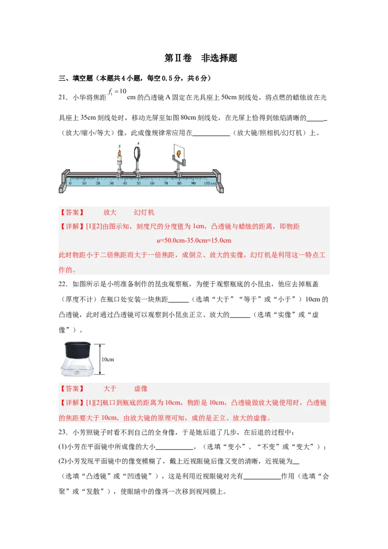 第5章透镜及其应用（A卷&bull;单元套卷）（教师版）_初物_八年级上下册+九年级全一册物理_八年级物理上册_单元测试（完）
