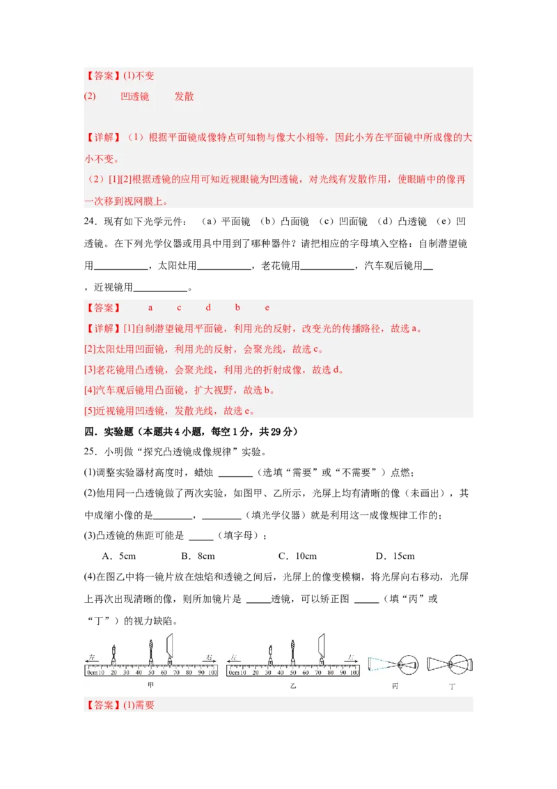 第5章透镜及其应用（A卷&bull;单元套卷）（教师版）_初物_八年级上下册+九年级全一册物理_八年级物理上册_单元测试（完）